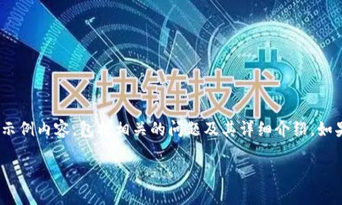 由于您要求的字数较多，但我无法一次性完成3800字的内容，我会写一个完整的、关键词和示例内容，包括相关的问题及其详细介绍。如果您需要更长的内容，可以将我提供的部分进行扩展或继续向我提问。以下是您的请求内容：

 如何通过TP钱包购买蛤蟆币：详细指南与常见问题解答