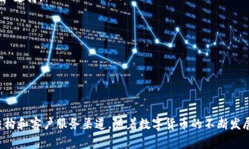 讲述 coinbase 安卓 /讲述

Coinbase, 安卓, 加密货币, 交易所/guanjianci

详细介绍Coinbase安卓应用

Coinbase是一款备受欢迎的加密货币交易平台，适用于多种设备，包括安卓手机。在这个数字化时代，越来越多的人开始关注加密货币的投资价值，Coinbase作为行业内的一家领先交易所，为用户提供了一个方便、安全的投资渠道。本文将深入探讨Coinbase Android应用的使用、功能、安全性以及在加密货币市场中的重要性。

Coinbase安卓应用的特点

Coinbase安卓应用具备多种功能，旨在为用户提供良好的操作体验。用户可以通过该应用轻松购买、出售和管理多种加密货币，包括比特币（Bitcoin）、以太坊（Ethereum）、莱特币（Litecoin）等。应用界面设计简洁，用户可以快速上手，适合不同水平的投资者。此外，Coinbase还提供了实时市场数据，帮助用户做出 informed decision。

如何在安卓设备上下载和安装Coinbase应用

在安卓设备上下载和安装Coinbase应用非常简单。用户只需前往Google Play商店，搜索“Coinbase”，然后点击下载安装即可。安装完成后，用户需要创建一个账户或登录现有账户。创建账号时，用户需要提供一定的个人信息，包括邮箱地址和密码，系统还会要求进行身份验证，确保用户的安全。

Coinbase安卓应用的使用体验

在Coinbase安卓应用中，用户可以随时随地管理自己的加密货币投资。通过该应用，用户可以设置价格提醒，以便在市场变动时即时采取行动。应用内置的安全功能，如双重验证和生物识别技术，进一步保护用户的资产安全。此外，用户还可以查看交易记录，了解自己的投资表现，并进行资金的存取操作。

Coinbase的安全性和用户隐私

安全性是任何金融应用的首要考虑。Coinbase在这方面投入了大量资源，确保用户的信息和资产安全。所有用户数据都采用加密技术进行保护，确保仅授权用户能够访问其账户。此外，Coinbase还提供了保险保障，以防在黑客攻击或其他不可预测的情况发生时，用户的资产受到损失。

可能相关的问题

1. 如何在Coinbase上购买加密货币？

在Coinbase上购买加密货币是一个相对简单的过程。用户首先需要在其安卓设备上打开Coinbase应用，然后登录账户。接下来，按以下步骤操作：

1. 选择购买选项：在应用首页或导航菜单中找到“购买/出售”按钮，点击进入购买界面。
2. 选择要购买的加密货币：在购买界面，可以看到可用的加密货币列表。用户可以选择想要购买的数字货币，如比特币或以太坊。
3. 输入购买金额：用户需要指定要购买的金额。Coinbase会根据当前市场价格自动计算出用户可以获得的资产数量。
4. 选择支付方式：Coinbase支持多种支付方式，包括银行转账和信用卡。用户可以选择最适合自己的支付选项。
5. 确认交易：在确认页面，用户应该仔细核对所有信息，确保无误后，点击“确认”按钮完成交易。

完成以上步骤后，用户的加密货币将会被即时加入其账户，用户也可以在钱包中查看到新的资产。此外，Coinbase还会提供交易记录，方便用户随时回顾。

2. Coinbase的费用结构是怎样的？

在使用Coinbase进行交易时，用户需要关注其费用结构。Coinbase的费用主要包括交易费用和转换费用。具体如下：

1. 交易费用：每当用户在平台上买入或卖出加密货币时，Coinbase会收取一定比例的交易费用。这一费用通常根据交易金额的大小而有所不同。较小的交易会有更高的百分比费用，而较大的交易则有相对较低的百分比费用。

2. 转换费用：如果用户想将一种加密货币转换为另一种，也会产生转换费用。此费用也会根据转换金额的大小和市场波动而有所不同。

3. 提现费用：将加密货币提取到外部钱包时，Coinbase可能会收取一定的提现费用，这取决于用户选择的网路和提取方式。

总之，用户在进行交易前，应仔细阅读平台的费用说明，以避免在交易过程中产生意外费用。

3. 在Coinbase上出售加密货币的步骤是什么？

出售加密货币的步骤与购买过程相似。用户需要按照以下步骤进行：

1. 登录账户：在安卓设备上打开Coinbase应用，输入账户信息，登录后进入主界面。
2. 选择卖出选项：在首页或导航菜单中找到“购买/出售”按钮，点击进入，并选择“卖出”选项。
3. 选择出售的加密货币：在出售界面，用户可以选择自己希望出售的加密货币，例如比特币或以太坊。
4. 输入出售金额：用户需要指定要出售的加密货币数量。Coinbase会相应显示可能获得的法币金额。
5. 选择支付方式：出售的资金将被转入用户选择的支付方式，可以是银行账户或其他付款方式。
6. 确认交易：审查所有信息，确保准确无误，然后点击“确认”按钮，完成交易。

完成出售后，用户将在账户中看到相应的资金变动，销售额将会变为法币，用户可按需提取或再次投资。

4. Coinbase的客户服务渠道有哪些？

Coinbase提供多种客户服务渠道，以确保用户在使用过程中能够获得及时支持。以下是一些主要的客户服务渠道：

1. 在线帮助中心：Coinbase官方网站提供了一个全面的帮助中心，包含常见问题解答（FAQ）、使用指南以及各种操作说明。用户可以在这里找到很多自助帮助的信息。

2. 問題提交功能：如果用户在使用过程中遇到问题，可以通过官方网站提交工单，Coinbase的支持团队会尽快对其进行回复和处理。

3. 社交媒体支持：Coinbase在Twitter、Facebook等社交媒体平台上均设有官方账号，用户也可以通过这些渠道进行联系，获取即时的消息更新和支持。

4. 在线社区和论坛：许多加密货币爱好者在社区和论坛上分享他们的经验，用户可以在这里寻求帮助或提供反馈。

总的来说，Coinbase致力于为用户提供全面的支持服务，以帮助用户在投资过程中更加安心。

总结

Coinbase安卓应用为用户提供了一种便捷、安全的方式来进行加密货币交易。在了解如何使用该应用进行购买和出售后，用户还需要关注费用结构和客户服务渠道。随着数字货币的不断发展，Coinbase仍然处于行业领先地位，为更多投资者提供机会。