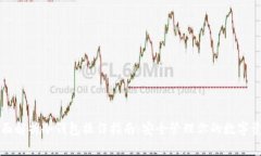 全面解析冷钱包操作指南