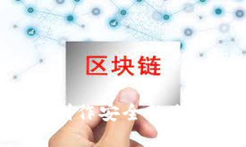 如何使用软件制作安全的冷钱包：全面指南