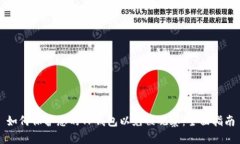 如何保护您的TP钱包以免被