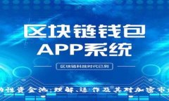 币圈流动性资金池：理解