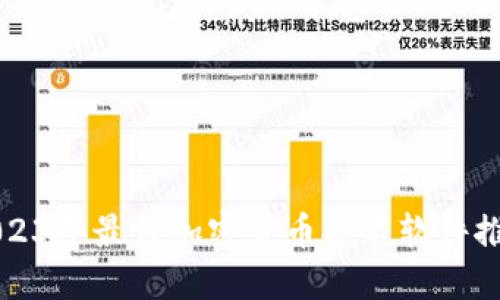 2023年最佳加密货币排名软件推荐
