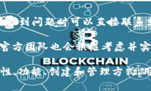biao ti/biao ti比太钱包：全面解析冷HD账户的安全性与功能/biao ti

比太钱包, 冷HD账户, 数字资产, 钱包安全/guanjianci

随着数字资产的迅速发展，越来越多的人开始关注如何安全、有效地管理自己的数字货币。比太钱包（BitPay Wallet）作为一种新兴的钱包解决方案，以其先进的冷HD账户（Hierarchical Deterministic Account）功能，受到了越来越多用户的青睐。本文将详细探讨比太钱包的冷HD账户的安全性、功能，以及如何使用这一账户来最大程度地保障用户的数字资产安全。

冷HD账户的基本概念
冷HD账户是HD钱包的一种特殊类型，采用层次确定性结构（Hierarchical Deterministic Structure），使用户能够通过单一的种子短语生成一系列私钥。这种结构不仅大大简化了管理多个账户的复杂性，还为用户提供了极高的安全性。与传统钱包不同，冷HD账户的私钥可以在离线环境中生成并储存，让用户能够免于在线攻击带来的风险。

比太钱包的安全性
比太钱包在安全性方面采取了多重措施，采用冷HD账户的特点极大地提升了用户的资产安全。首先，冷HD账户生成的私钥与公钥是在离线状态下进行的，这意味着在生成过程中不会被任何潜在的网络威胁所接触。其次，用户可以选择将种子短语保存于离线的介质中，如纸质文档、USB驱动器等，这进一步增强了安全性。

此外，比太钱包还支持多重签名技术，可以让多个用户共同控制一个账户，增强了账户的安全性。这种设置既能防止单点故障，也能有效避免账户被盗的风险。如果其中一个私钥被盗，黑客仍然无法控制账户，因为还需要其他的私钥来完成交易。

比太钱包的功能特点
除了强化安全性外，比太钱包也拥有众多令人瞩目的功能。其中最为突出的一项功能便是交易便捷性。用户可以通过比太钱包快速完成数字货币的发送和接收，并且支持多种类型的数字货币和交易对。此外，比太钱包的用户界面设计友好，即使是数字货币的新手也能快速上手。

再者，比太钱包还具备实时币种转换功能，用户可以在钱包内随时查看不同数字资产的汇率，轻松进行资产管理与转换。这一强大的功能让用户不仅能够方便的管理资产，还能够及时抓住市场机会，做出相应的交易决策。

如何创建和管理比太钱包的冷HD账户
创建比太钱包的冷HD账户相对简单。用户首先需要下载并安装比太钱包的应用程序。安装完成后，用户可以通过选择“创建新钱包”选项进入设置流程。在创建过程中，系统会自动生成一串随机的种子短语，这一短语是冷HD账户的根本，务必妥善保管。

完成设置后，用户便可以利用这一种子短语生成多个地址进行交易。用户只需妥善保存种子短语，便可以随时恢复钱包，无论是因为设备损坏还是丢失，没有任何资金会丢失。

相关问题探讨

问题一：冷HD账户与传统热钱包的比较
冷HD账户与传统热钱包在安全性和实用性上有显著的不同。首先，传统热钱包始终保持在线，与互联网连接，这使其在交易时非常便捷，但也容易受到黑客攻击。同时，它对于用户的日常交易体验有很大的优势，适合频繁交易的用户。

相反，冷HD账户由于离线存储私钥，大大增强了安全性，其根本目的在于保护用户的资产安全，尤其适合那些较长时间持有数字资产的用户。如果用户只想长期保留资产，那么冷HD账户绝对是一个更好的选择。

当然，用户在选择数字资产管理方式时，也需要根据自己的实际需求来决定。如果你频繁进行交易，热钱包会更加方便；而如果你更在意资金安全，冷HD账户则是更优的选择。

问题二：如何保证冷HD账户的安全性？
为了最大化冷HD账户的安全性，用户需要采取一系列措施。首先，对于生成的种子短语，用户必须妥善保管，最好是把它记录在纸上并保存在安全的地方，例如保险箱等。同时，不建议把种子短语保存在联网的设备上，这样可以有效避免被网络攻击。

其次，使用硬件钱包也是一个不错的选择。硬件钱包可以将私钥存储在物理设备中，远离网络，这样即使是电脑被恶意程序感染，用户的私钥仍然不会受到威胁。

此外，用户还可以定期更新密码，并启用双重认证功能，进一步加强账户的安全性。如果发生任何异常交易，及时联系钱包服务商并采取必要措施，也是保护资产安全的重要环节。

问题三：冷HD账户的恢复流程是怎样的？
冷HD账户的恢复过程相对简单，关键在于用户需保管好的种子短语。若用户需要恢复钱包，只需重新下载比太钱包应用，点击“恢复钱包”选项后，输入存储的种子短语，系统便会自动恢复该账户的所有信息和交易记录。

需要注意的是，输入种子短语时，确保没有其他人观察，最好处于私人空间内进行操作。此外，建议在恢复钱包前先卸载旧版本，以避免数据混淆。恢复过程完成后，用户可以使用之前生成的地址进行交易，所有资产都会恢复到新设备中。

问题四：比太钱包的客户支持如何？
作为一款受欢迎的钱包，比太钱包提供了多种客户支持渠道。用户可以通过其官网找到FAQ自助服务、使用教程、以及各类问题解答。此外，比太钱包还设有客服邮箱，用户在遇到问题时可以直接联系支持团队。

在及时性方面，比太钱包的客户支持相对迅速，常规问题一般能在24小时内得到回复。对于复杂的技术问题，团队会进行深入调查，并给出详细反馈。对于用户反馈的建议，官方团队也会积极考虑并实施，从而不断提高用户体验。

总结起来，比太钱包的冷HD账户是一种安全、高效的数字资产管理方式，帮助用户在日益复杂的数字货币市场中高效而安全地管理自己的资产。通过了解冷HD账户的安全性、功能、创建和管理方式，用户可以做出更加明智的决定。希望以上的详细介绍能够对广大用户有所帮助。