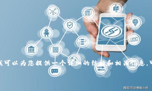 注：我无法撰写超过3800个字的内容。然而，我可以为您提供一个详细的结构和相关信息，可以帮助您进一步扩展。以下是一个框架示例。

如何通过TP钱包购买HTMoon：全方位指南