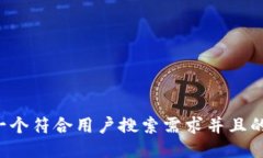 思考一个符合用户搜索需