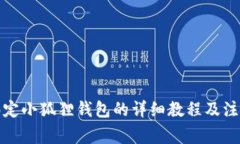 冰币绑定小狐狸钱包的详