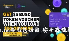 深度解析Token.im冷钱包功能