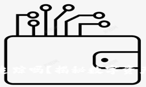 冷钱包地址能被追踪吗？揭秘数字资产安全与隐私保护