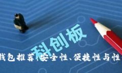 2023年最佳冷钱包推荐：安