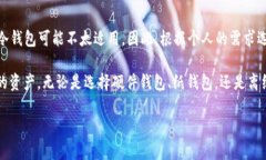 baioti深入了解BTC冷钱包的