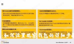 rowt.p.钱包：如何设置观察钱包的详细步骤与技巧