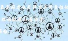   TP钱包中无法兑换的币种分析与解决方案 /  gu