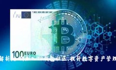 全面解析：如何加入TP钱包社区，提升数字资产管