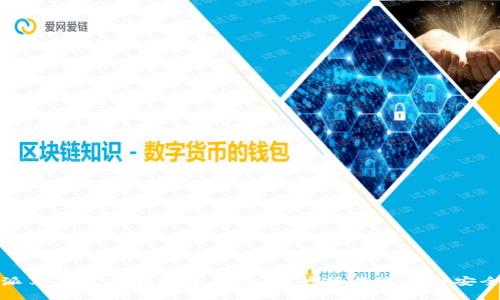 比特派苹果版下载完全指南：用户操作流程与安全建议