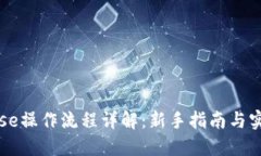 Coinbase操作流程详解：新手