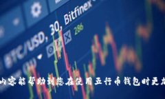 baioti五行币钱包APP下载安