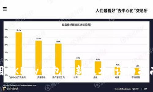 如何使用OKPay钱包最新版本：详细指南与技巧