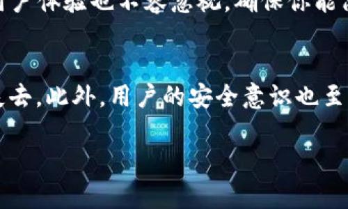 如何安全地将加密货币转移到冷钱包
keywords冷钱包, 加密货币, 提币, 安全转移/keywords

什么是冷钱包？
冷钱包，或称离线钱包，是一种存储加密货币的方式，它并不直接连接互联网，因此被广泛视为一种更安全的选择。冷钱包通常有多个形式，包括硬件钱包、纸钱包和某些类型的软件钱包（如在没有网络连接的情况下使用的应用程序）。它们的主要优点在于能够有效保护用户的数字资产不受黑客攻击或网络漏洞的威胁。

如何将加密货币提币到冷钱包？
将加密货币提取到冷钱包的步骤相对简单，尽管需要一些技术知识和预先设定。首先，用户需要确保他们已经拥有一个安全的冷钱包，并将其设置完毕。一旦冷钱包设置好并获得相应地址，用户可以按照以下步骤进行操作：
ol
    li访问您用于交易的加密货币交易所或平台，并登录您的账户。/li
    li在账户中找到“提币”或“提款”选项。/li
    li输入您冷钱包的地址，确保无误，这个步骤至关重要，因为一旦发生错误，资金将无法找回。/li
    li选择要转移的加密货币类型及数量。/li
    li验证交易，包括可能的二次认证步骤，确保安全。然后提交交易请求。/li
/ol
在实际转移过程中，交易将进入区块链网络进行确认。视乎网络的繁忙程度，从几分钟到数小时不等，资金将最终转入您的冷钱包。请注意，请勿在网络繁忙时进行大量交易，以确保资金的安全性。

冷钱包的优势和劣势
冷钱包的最大优势在于其安全性。由于不直接连接互联网，它们能抵御绝大多数在线攻击的威胁。此外，用户在使用冷钱包时，能够更好地控制自己的私钥，避免由于交易平台的被黑而损失资金。然而，冷钱包也有一定的劣势，例如：
ul
    li冷钱包在使用时相对不方便，尤其是频繁交易的用户，需要时刻将资金转移到在线钱包进行操作。/li
    li如果没有仔细保存好私钥或种子短语，一旦丢失，资金将无法找回。/li
/ul

有哪些常见的冷钱包类型？
冷钱包可以分为多种类型，以下是最常见的几种：
ul
    li硬件钱包：如Ledger和Trezor等硬件设备，提供更高的安全性和便捷的用户体验。/li
    li纸钱包：将公开和私有密钥打印在纸上，适合长期存储，但需要谨慎保存，以免损坏或丢失。/li
    li离线软件钱包：如Armory和Electrum等，允许用户在未连接网络的电脑上生成和管理钱包。/li
/ul

如何确保冷钱包的安全性？
为了确保冷钱包的安全性，用户应采取以下措施：
ul
    li使用全面的安全措施，如启用多重身份验证，确保账户不易被攻击。/li
    li定期备份冷钱包，确保有多份私钥和种子短语的备份，防止数据遗失。/li
    li保持冷钱包固件和软件的最新状态。/li
/ul

潜在问题及详解
ol
    li可以将所有类型的加密货币提到冷钱包吗？/li
    li提币到冷钱包需要多长时间？/li
    li如何选择合适的冷钱包？/li
    li冷钱包是否完全安全？/li
/ol

可以将所有类型的加密货币提到冷钱包吗？
并非所有类型的加密货币都能直接提取到冷钱包。首先，需要确认冷钱包是否支持您计划转移的特定加密货币。很多硬件钱包和软件钱包支持多种主流币种，如比特币、以太坊和莱特币等，但对某些小众币种或山寨币的支持可能有限。因此，在将资产转移之前，用户应该详细检查冷钱包的兼容性。另外，用户也需要了解不同币种的技术特点，确保在提取过程中遵循相关的操作步骤和注意事项。

提币到冷钱包需要多长时间？
提币时间受多种因素的影响，主要包括区块链网络的繁忙程度和所选交易所的处理时间。一般来说，提币的确认过程通常在几分钟到几个小时之间变化。在加密货币交易高峰期，网络交易拥堵可能导致更长的确认时间。在发起提币并完成所有所需的身份验证后，用户将获得一份交易的区块链链接，用于跟踪提币的进度。此外，用户应确保在合理的时间内监控这一过程，以便在有问题的情况下及时与交易所或钱包提供方联系。

如何选择合适的冷钱包？
选择合适的冷钱包涉及多个方面，你可以根据安全性、易用性、功能、兼容币种等因素进行评估。首先，安全性是第一考虑要素，选择知名品牌和现有良好声誉的硬件钱包。例如，Ledger和Trezor 是被广泛认可的安全硬件钱包。其次，设计和用户体验也不容忽视，确保你能简单方便地使用。必要时，可以参考其他用户的评价和反馈。此外，检查支持的币种，以及是否有定期更新的固件和应用程序，以确保你持有的资产能够得到长期有效的支持。最后，不可忽视的是价格因素，权衡性能和投资费用，以找到最优选。

冷钱包是否完全安全？
虽然冷钱包被视为最安全的存储方式之一，但它们并非绝对安全。冷钱包主要在防止在线攻击方面表现出色，但也存在一些潜在风险。例如，如果硬件钱包丢失或者被盗，资金仍然面临风险。而纸钱包则可能由于物理损害、丢失或被窃取而失去。此外，用户的安全意识也至关重要，因私钥或种子短语的泄漏将导致资产无法挽回。因此，在使用冷钱包时，虽然能够提供较高的安全性，但也需采取适当的安全措施和策略，确保资产的长期保护。

总结来说，将加密货币提币到冷钱包是确保资金安全的有效方式，理解其基本概念和操作流程至关重要。希望通过本文的介绍，能帮助用户更好地操作和管理自己的加密资产，并在保障安全的基础上，享受数字货币带来的投资乐趣。