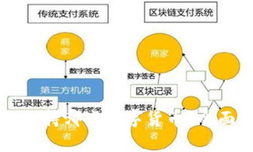 Token.im冷钱包支持哪些数字货币？全面解析及使用指南