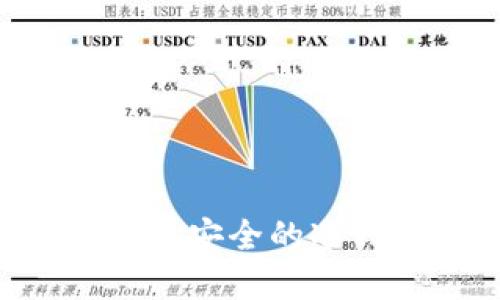 如何利用虚拟机构建安全的冷钱包系统：全面指南