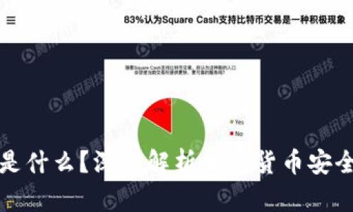 钱包助记词是什么？深入解析加密货币安全与恢复机制