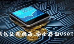 Ledger冷钱包使用指南：安