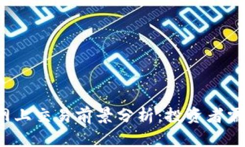 派币2025年网上交易前景分析：投资者需知的重要因素