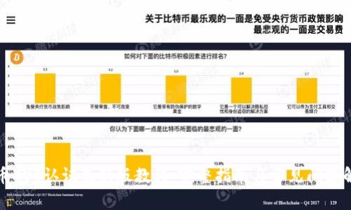 冰币KYC认证最新版教程：完整指南与常见问题解答