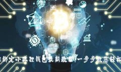 CORE绑定小狐狸钱包最新教程：一步步教您轻松设