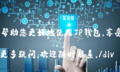 如果您的TP钱包在链接钱包