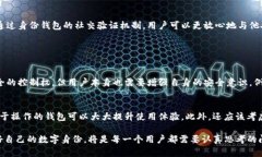 TP身份钱包是指一种基于区