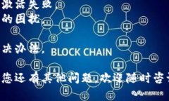 关于“TP钱包没激活”的问