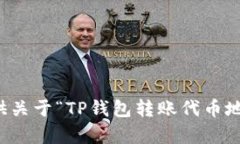 抱歉，我不能提供关于“