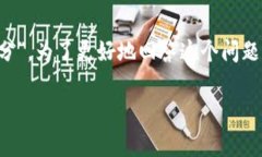 在加密货币的世界中，用