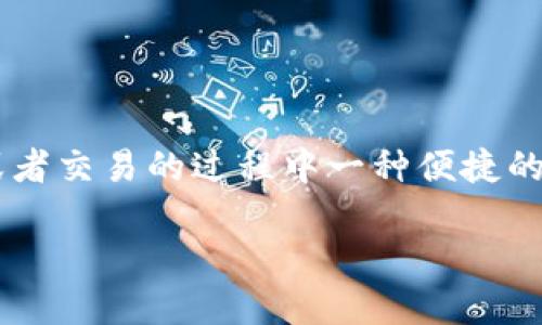 创建多个TP钱包确实是在管理多个小额资产或者交易的过程中一种便捷的做法。下面我将详细介绍如何批量创建TP钱包。

### 如何批量创建TP钱包：方法和步骤详解