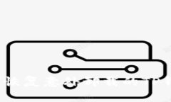如何恢复意外卸载的TP钱包